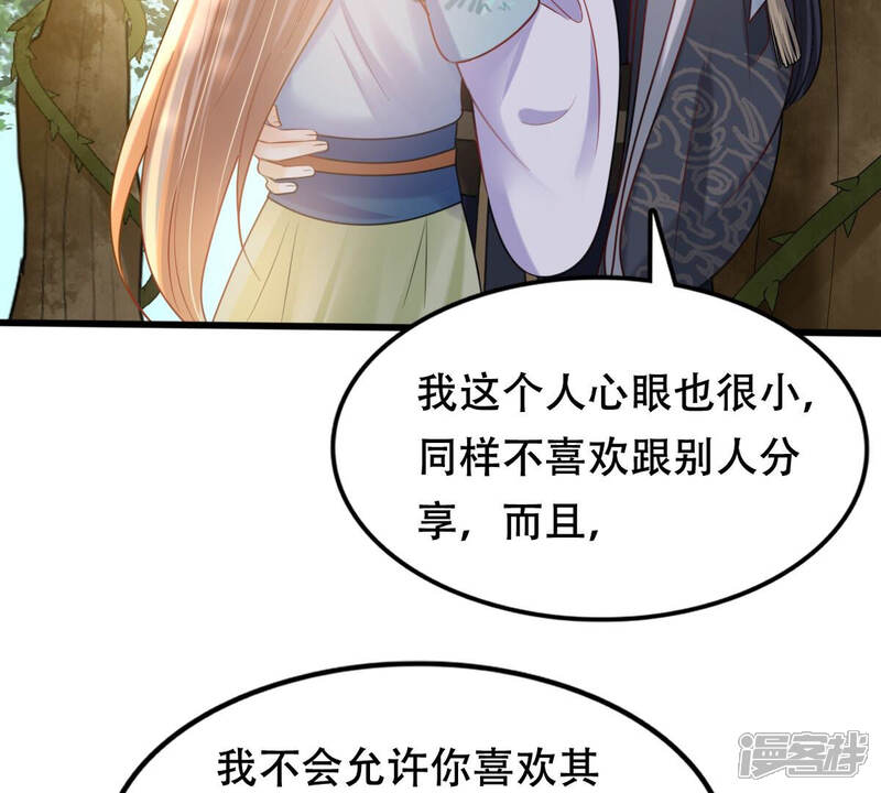《战神狂妃凤倾天下》第95话 彼此的唯一（下） 第40页