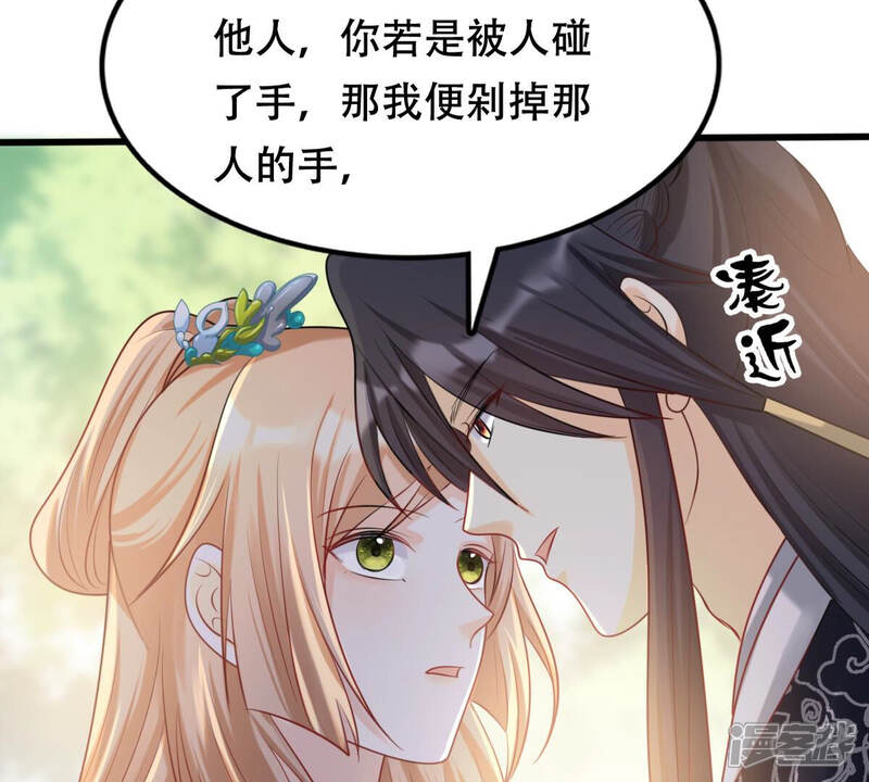《战神狂妃凤倾天下》第95话 彼此的唯一（下） 第41页