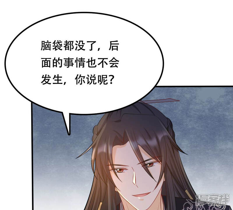 《战神狂妃凤倾天下》第95话 彼此的唯一（下） 第43页