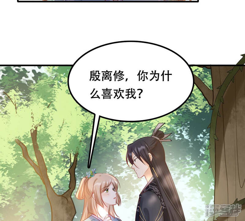 《战神狂妃凤倾天下》第95话 彼此的唯一（下） 第45页