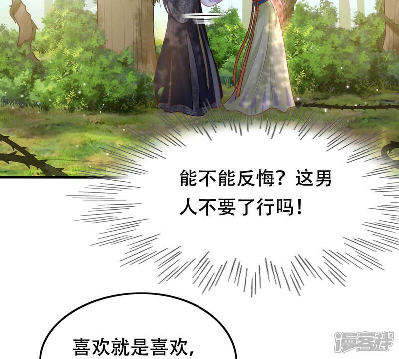 《战神狂妃凤倾天下》第95话 彼此的唯一（下） 第51页