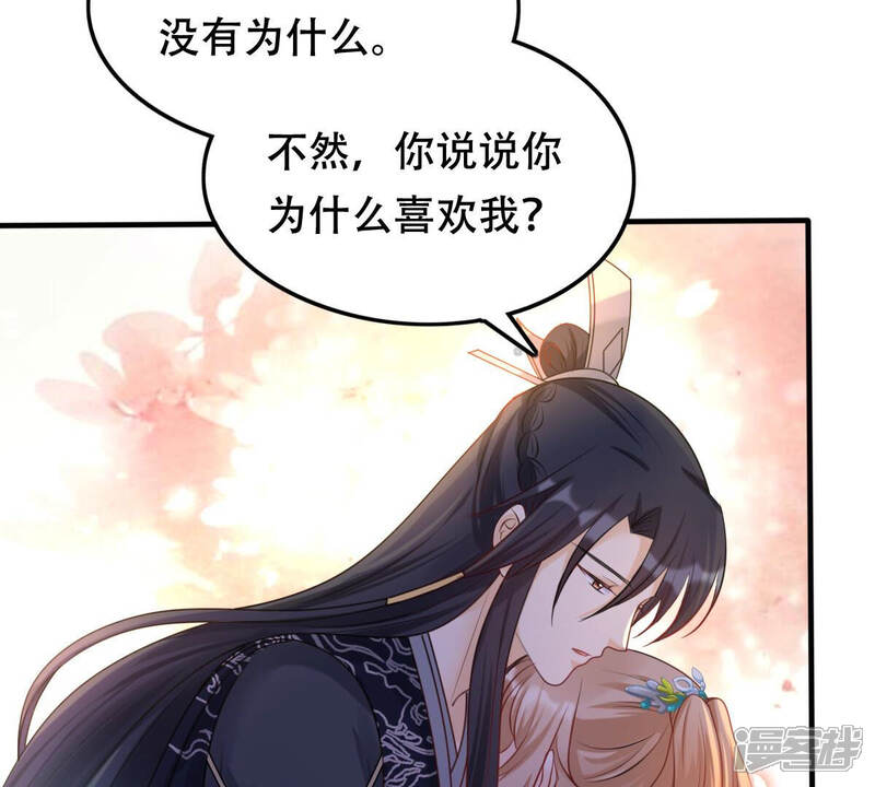 《战神狂妃凤倾天下》第95话 彼此的唯一（下） 第52页