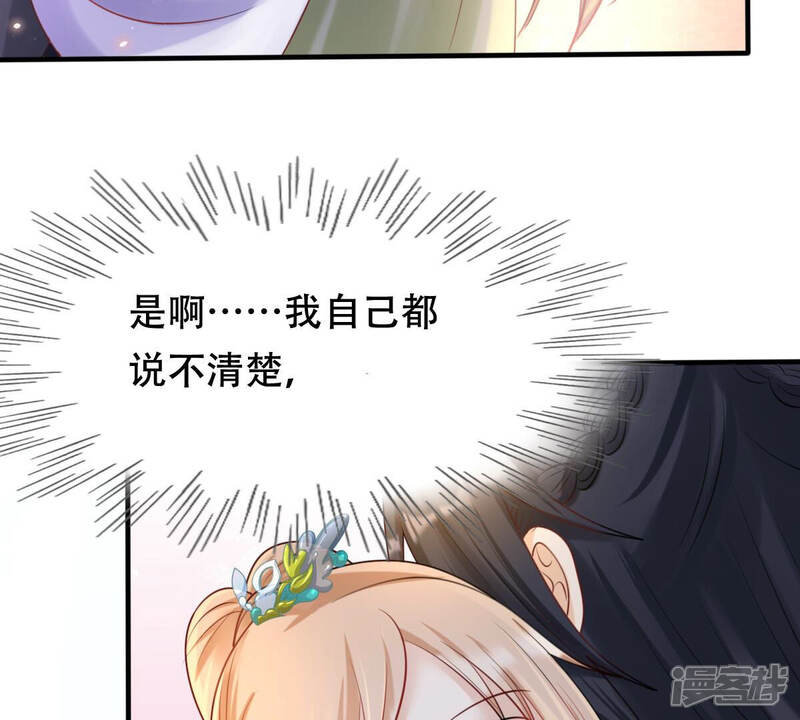 《战神狂妃凤倾天下》第95话 彼此的唯一（下） 第54页