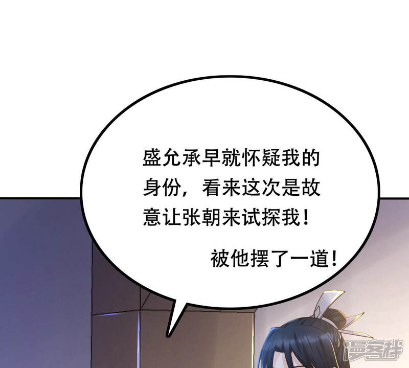 《战神狂妃凤倾天下》第96话 贺寿 第14页