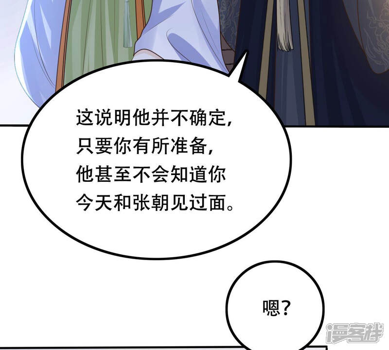 《战神狂妃凤倾天下》第96话 贺寿 第16页