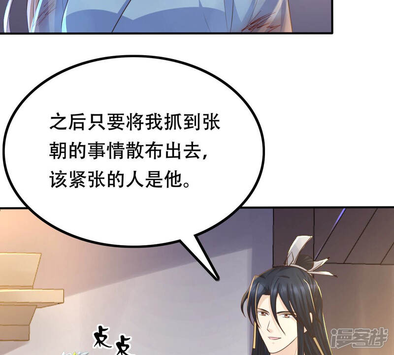 《战神狂妃凤倾天下》第96话 贺寿 第18页