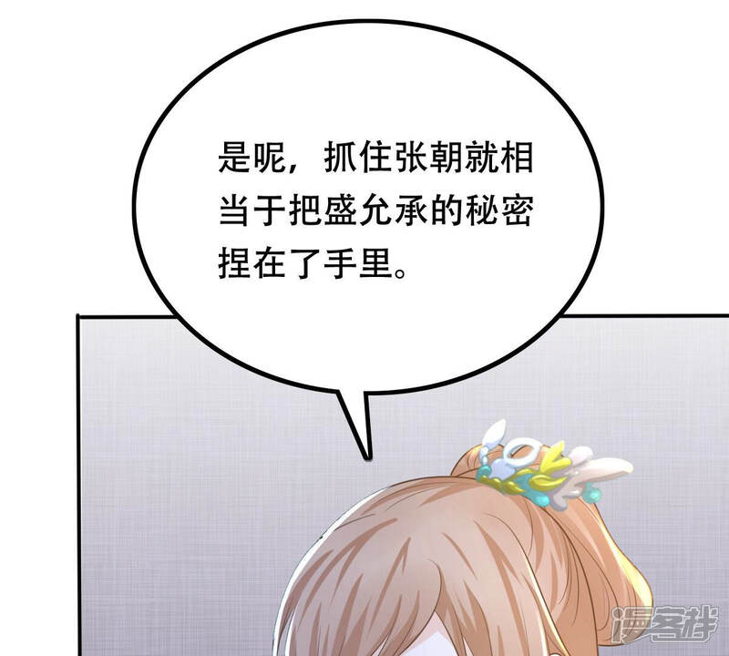 《战神狂妃凤倾天下》第96话 贺寿 第20页