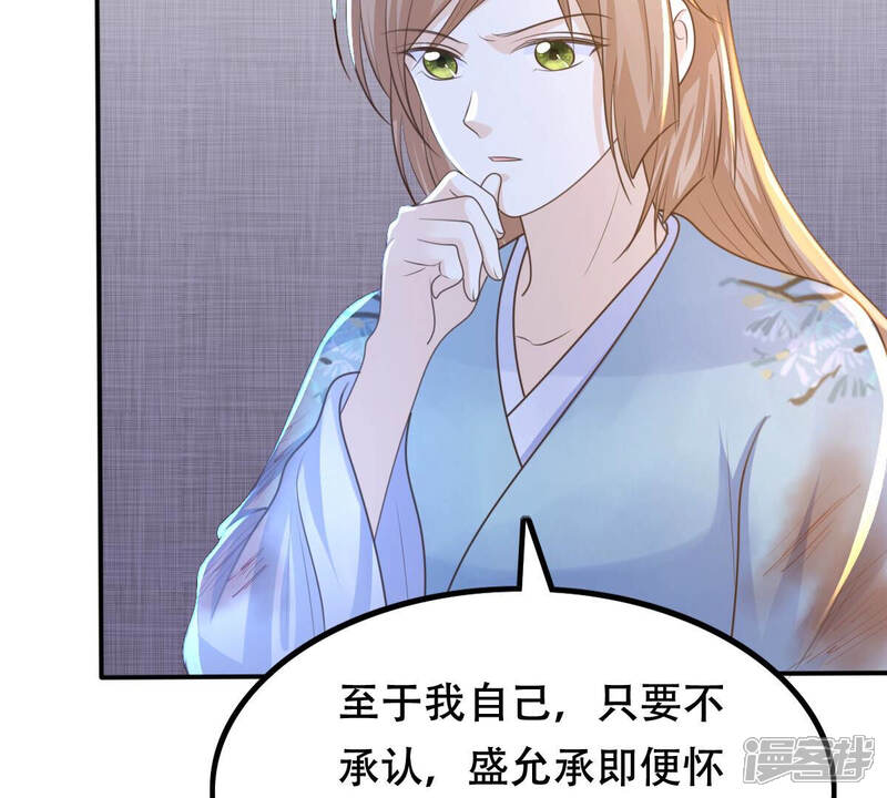 《战神狂妃凤倾天下》第96话 贺寿 第21页