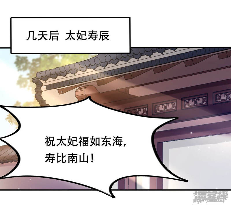《战神狂妃凤倾天下》第96话 贺寿 第24页