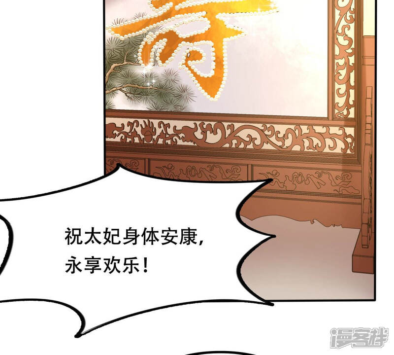 《战神狂妃凤倾天下》第96话 贺寿 第27页