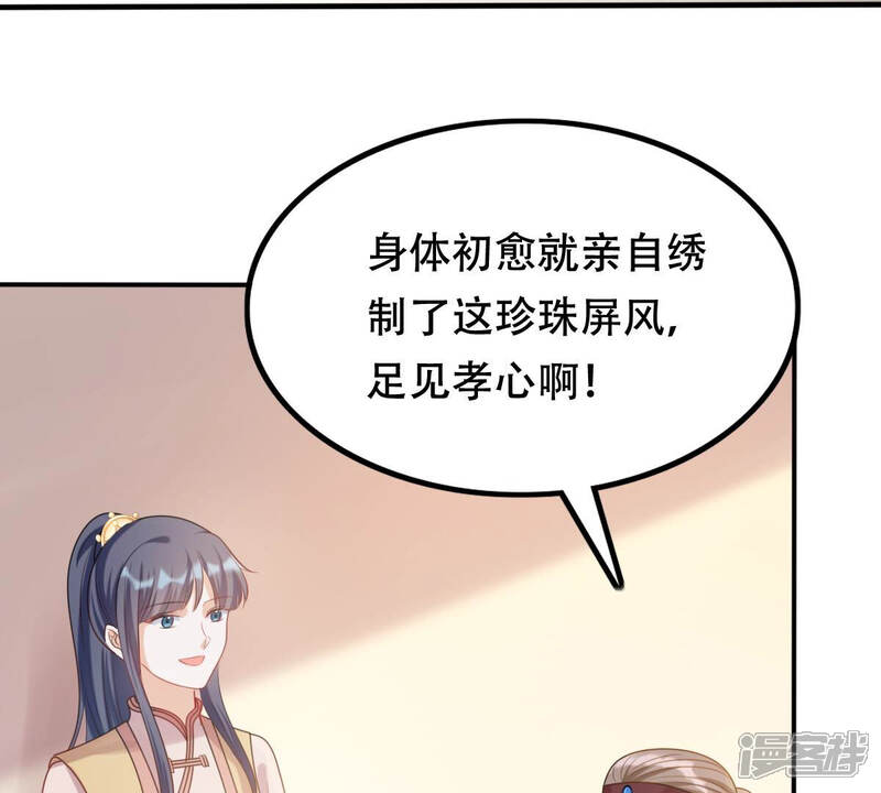 《战神狂妃凤倾天下》第96话 贺寿 第30页