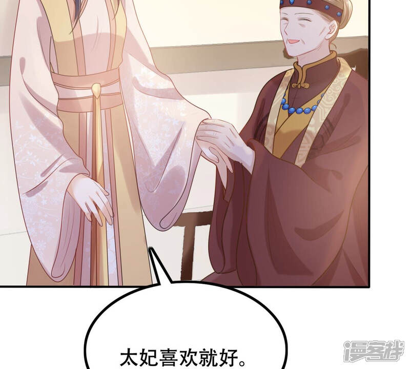 《战神狂妃凤倾天下》第96话 贺寿 第31页