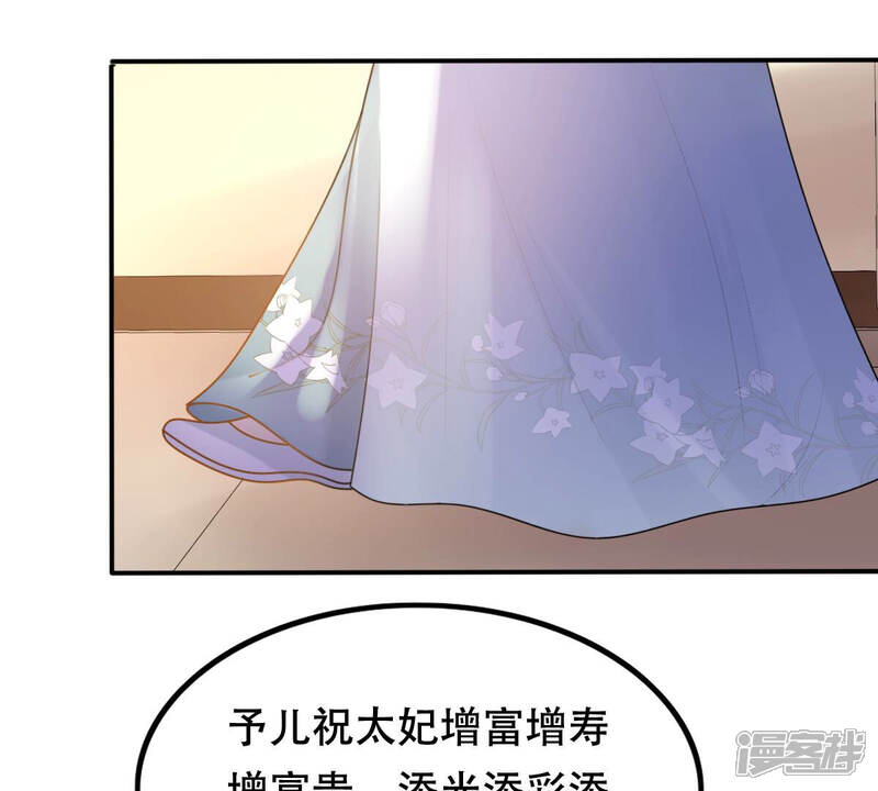 《战神狂妃凤倾天下》第96话 贺寿 第34页