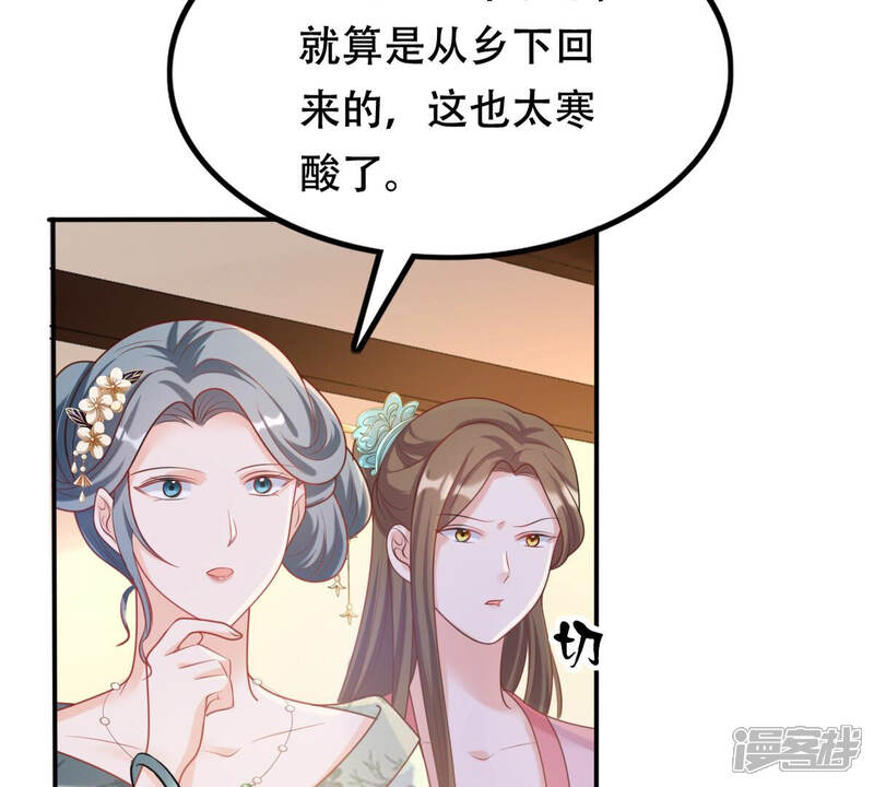 《战神狂妃凤倾天下》第96话 贺寿 第37页