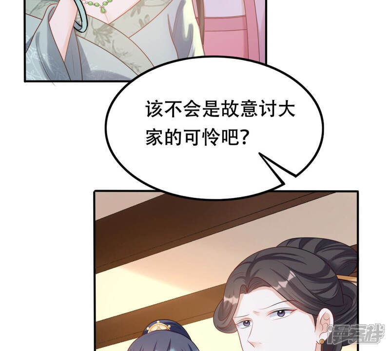 《战神狂妃凤倾天下》第96话 贺寿 第38页