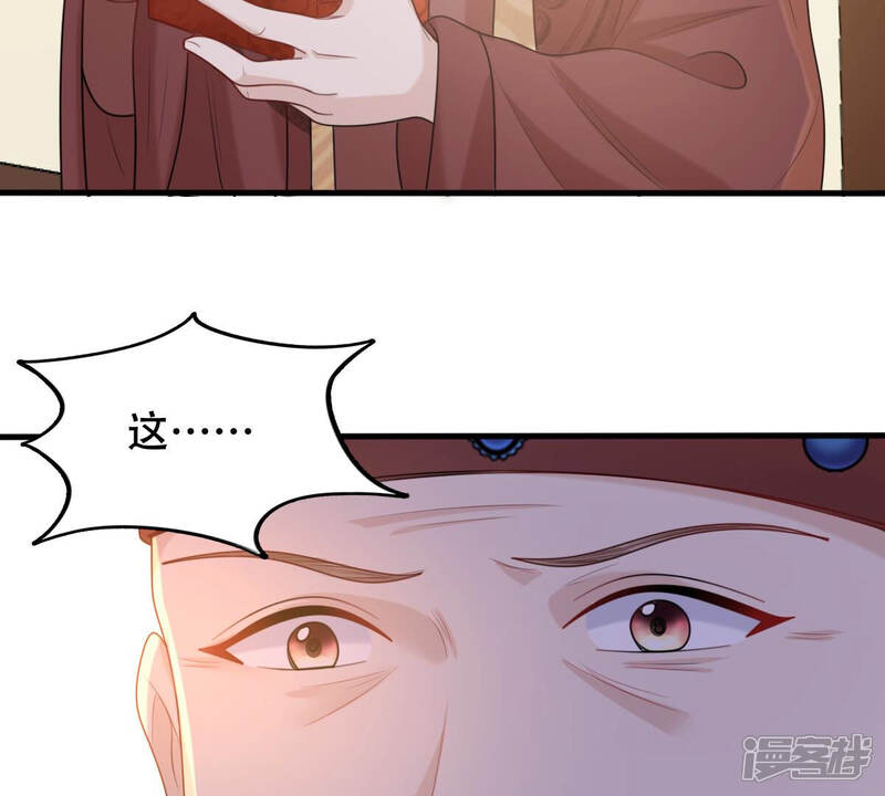 《战神狂妃凤倾天下》第96话 贺寿 第41页