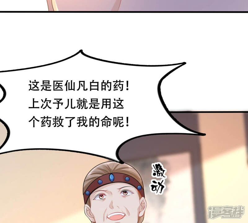 《战神狂妃凤倾天下》第96话 贺寿 第42页