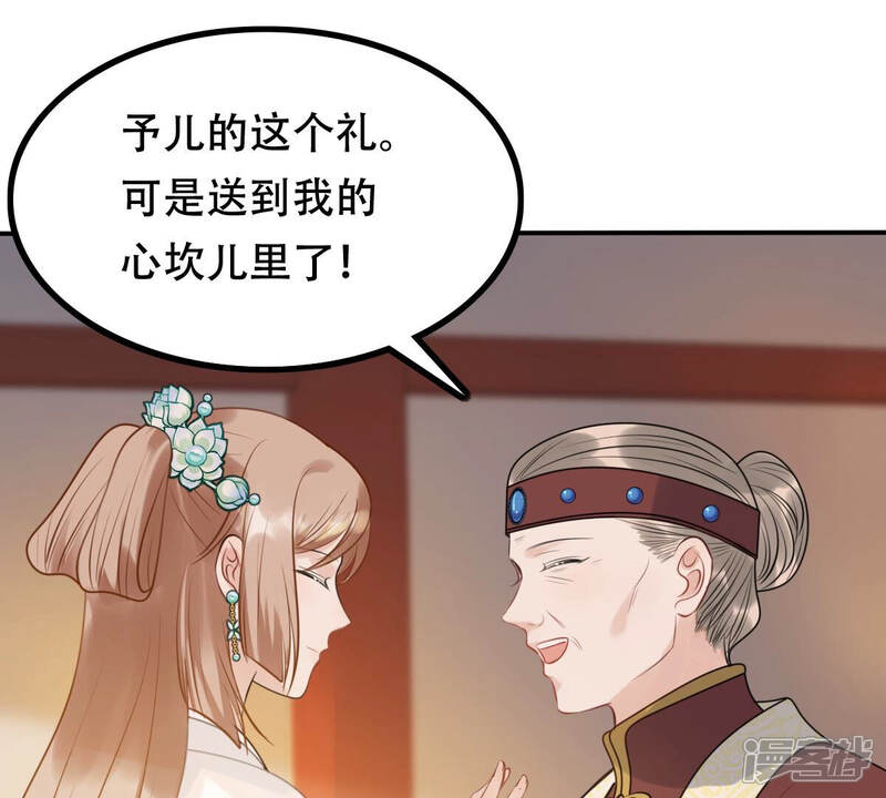 《战神狂妃凤倾天下》第96话 贺寿 第45页