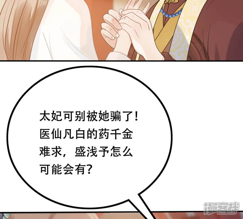 《战神狂妃凤倾天下》第96话 贺寿 第46页
