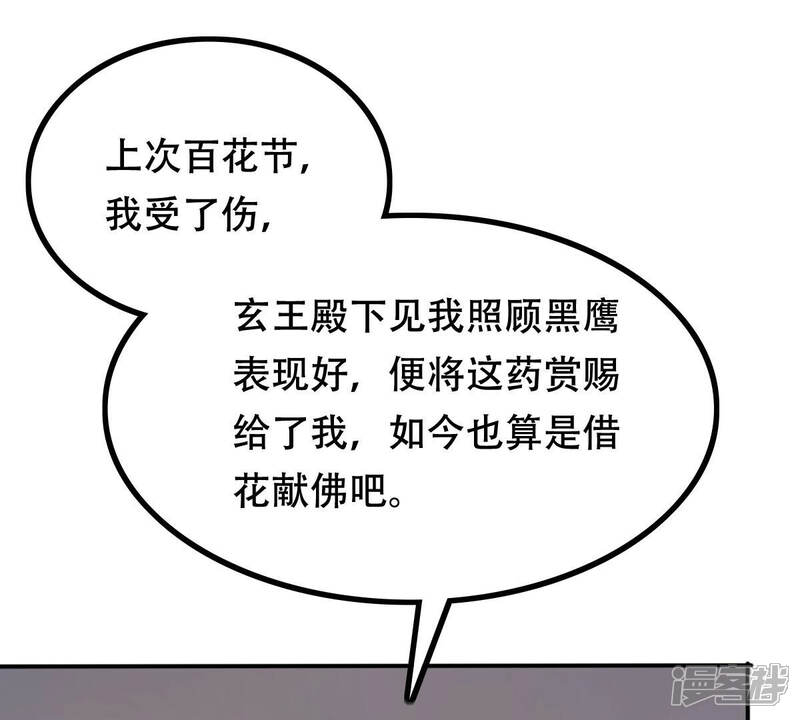《战神狂妃凤倾天下》第96话 贺寿 第48页