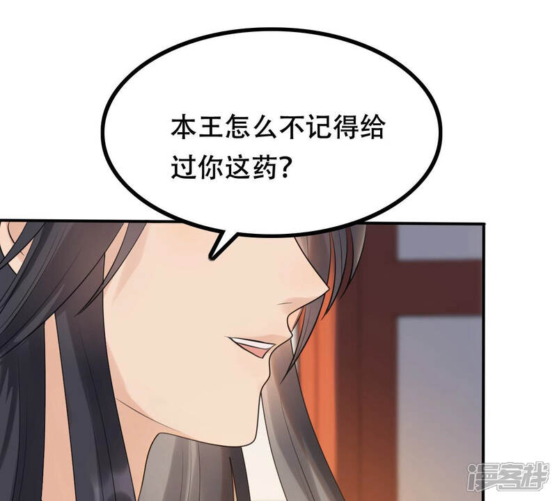 《战神狂妃凤倾天下》第96话 贺寿 第52页
