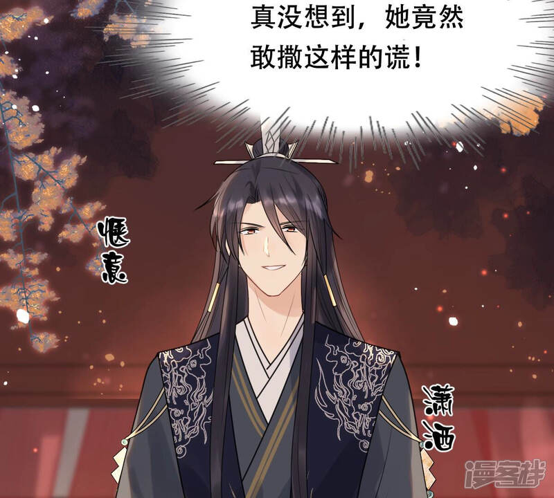 《战神狂妃凤倾天下》第96话 贺寿 第55页