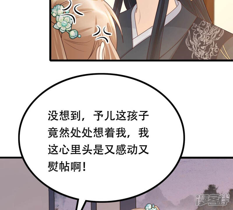 《战神狂妃凤倾天下》第97话 终于动手了 第10页