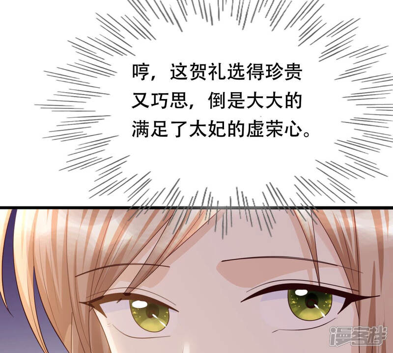 《战神狂妃凤倾天下》第97话 终于动手了 第20页