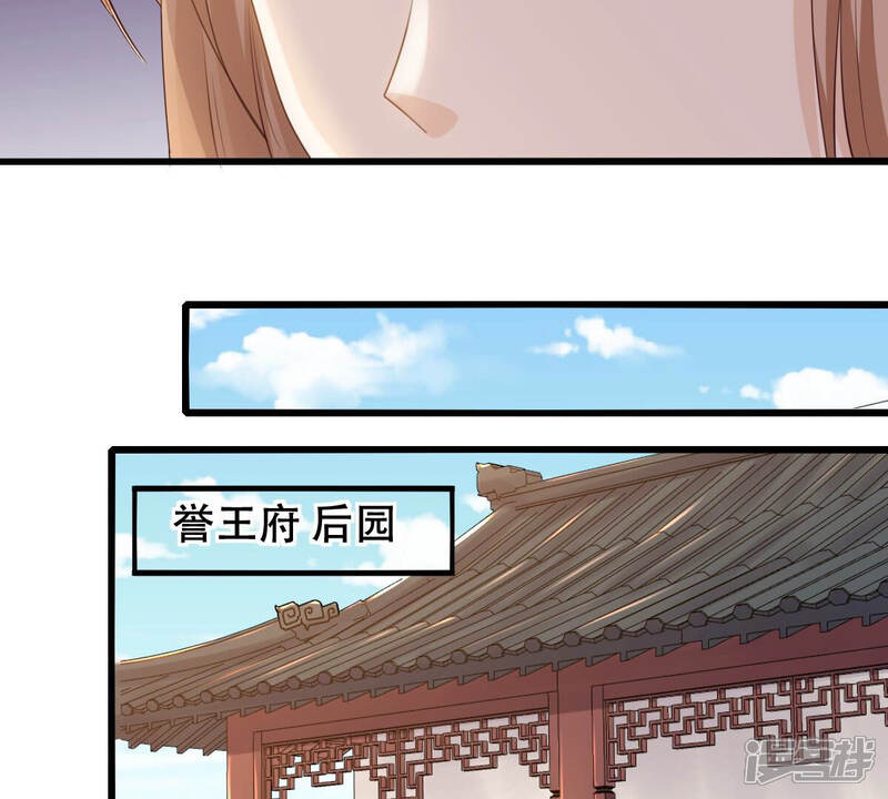 《战神狂妃凤倾天下》第97话 终于动手了 第21页
