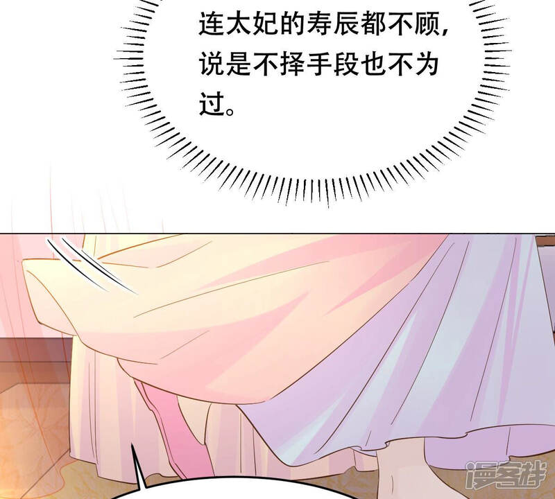 《战神狂妃凤倾天下》第97话 终于动手了 第31页
