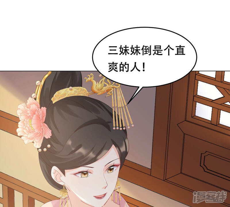 《战神狂妃凤倾天下》第97话 终于动手了 第42页