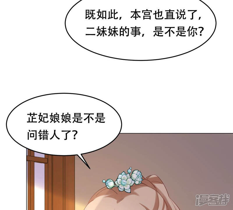 《战神狂妃凤倾天下》第97话 终于动手了 第44页