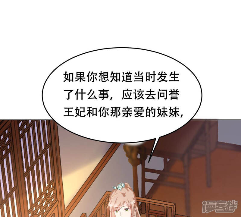 《战神狂妃凤倾天下》第97话 终于动手了 第46页