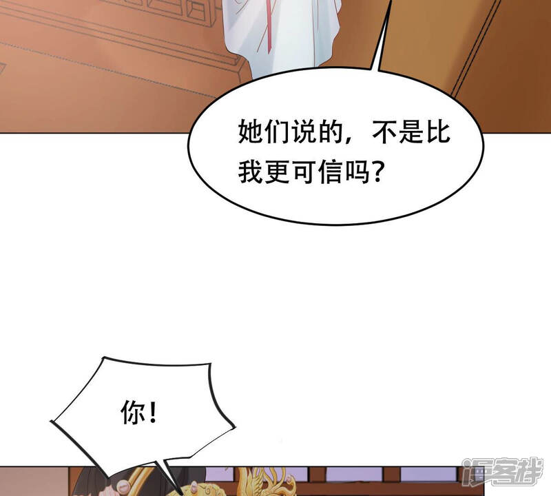 《战神狂妃凤倾天下》第97话 终于动手了 第48页