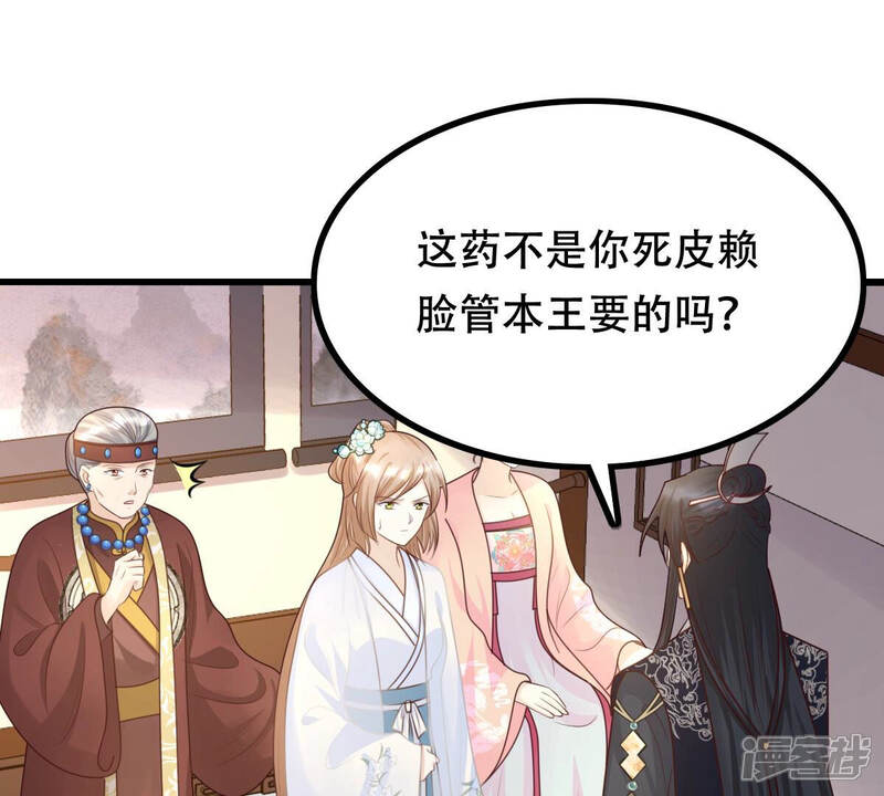《战神狂妃凤倾天下》第97话 终于动手了 第4页