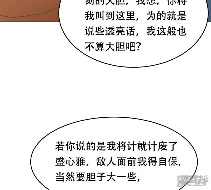 《战神狂妃凤倾天下》第97话 终于动手了 第54页