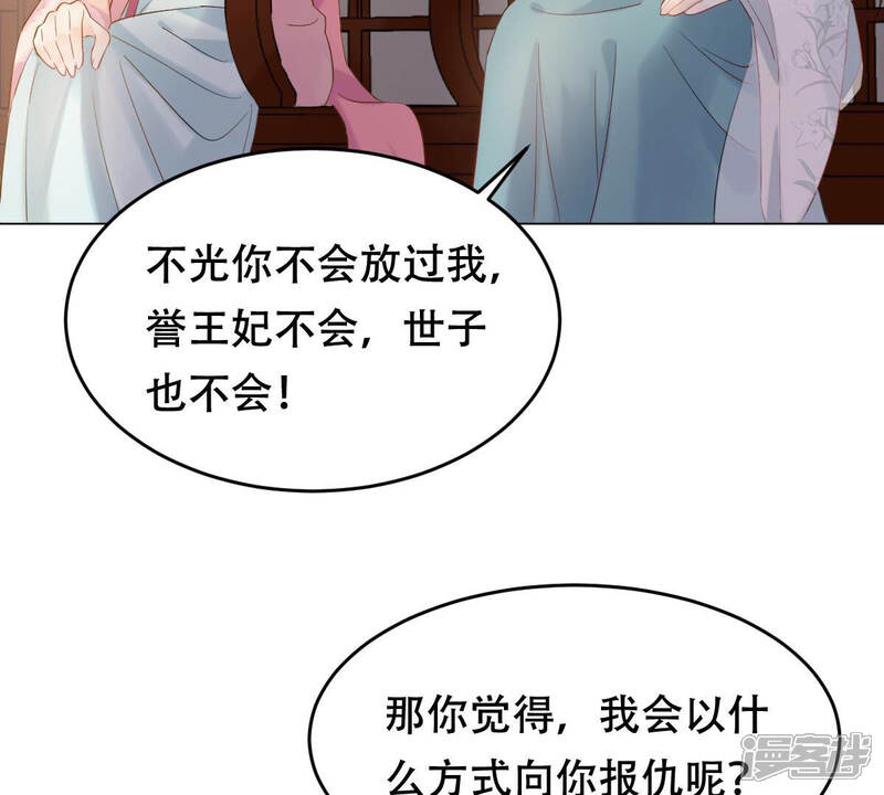 《战神狂妃凤倾天下》第97话 终于动手了 第58页