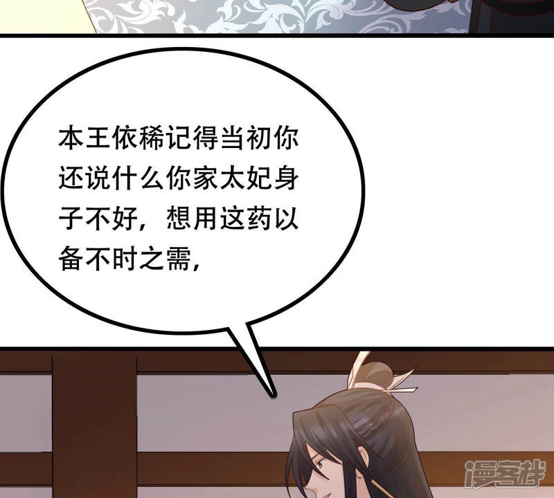 《战神狂妃凤倾天下》第97话 终于动手了 第6页