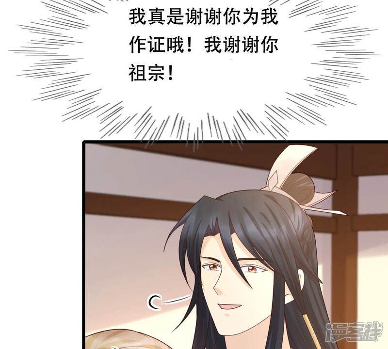 《战神狂妃凤倾天下》第97话 终于动手了 第9页