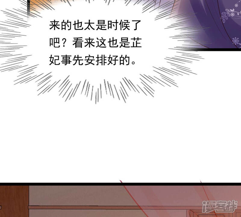 《战神狂妃凤倾天下》第98话 明着栽赃 第14页