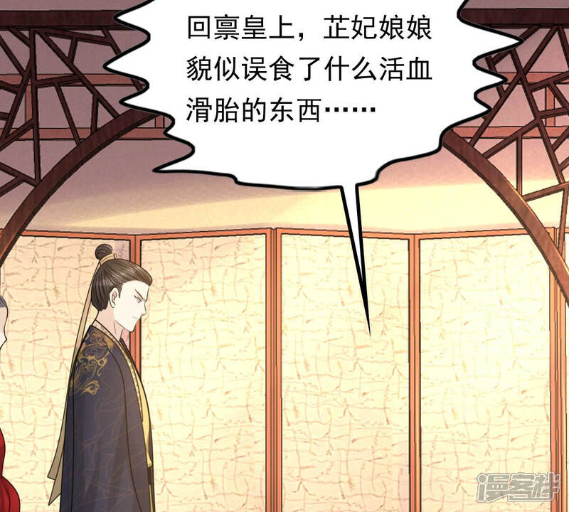 《战神狂妃凤倾天下》第98话 明着栽赃 第22页