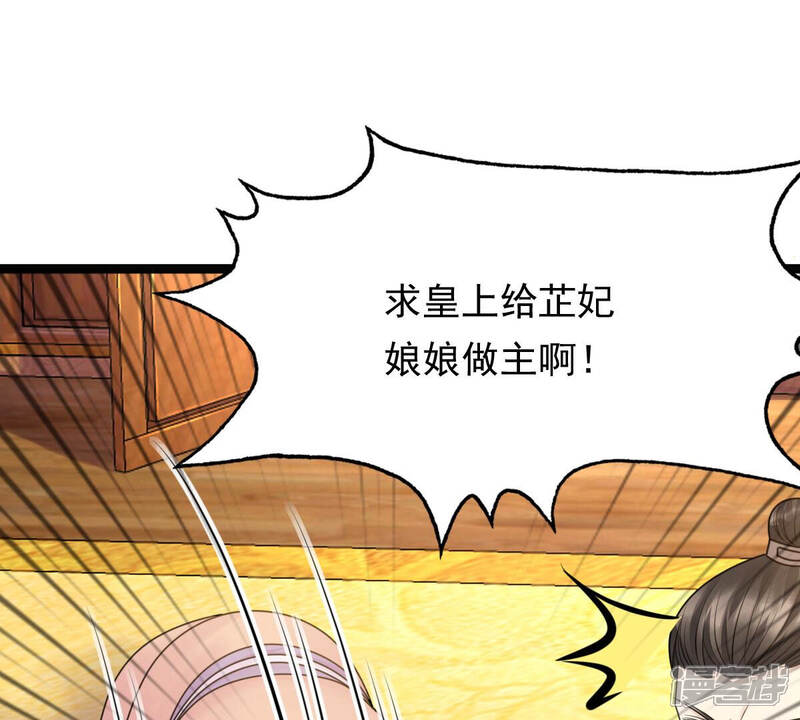 《战神狂妃凤倾天下》第98话 明着栽赃 第30页
