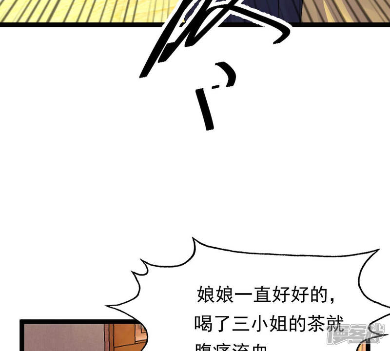 《战神狂妃凤倾天下》第98话 明着栽赃 第32页
