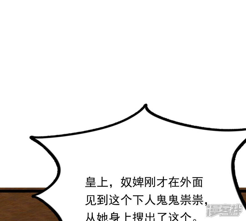 《战神狂妃凤倾天下》第98话 明着栽赃 第47页