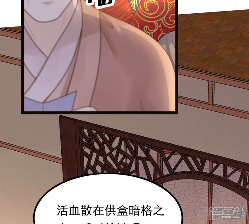 《战神狂妃凤倾天下》第98话 明着栽赃 第54页