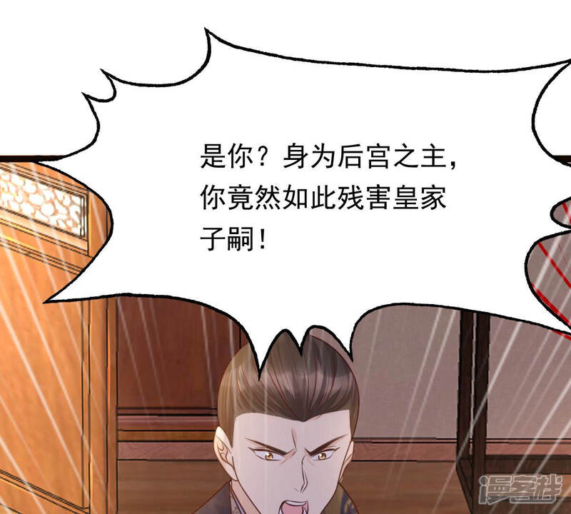 《战神狂妃凤倾天下》第98话 明着栽赃 第58页