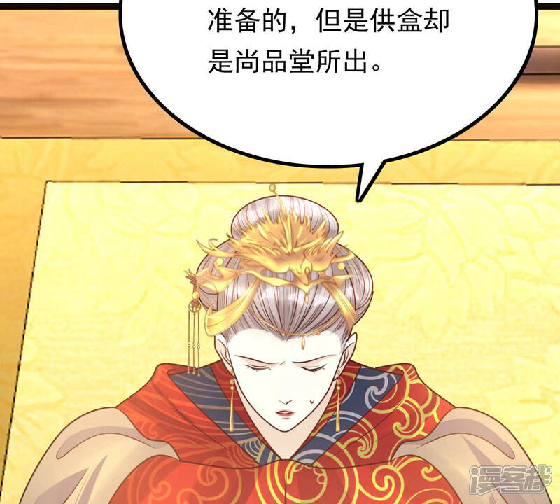 《战神狂妃凤倾天下》第98话 明着栽赃 第62页