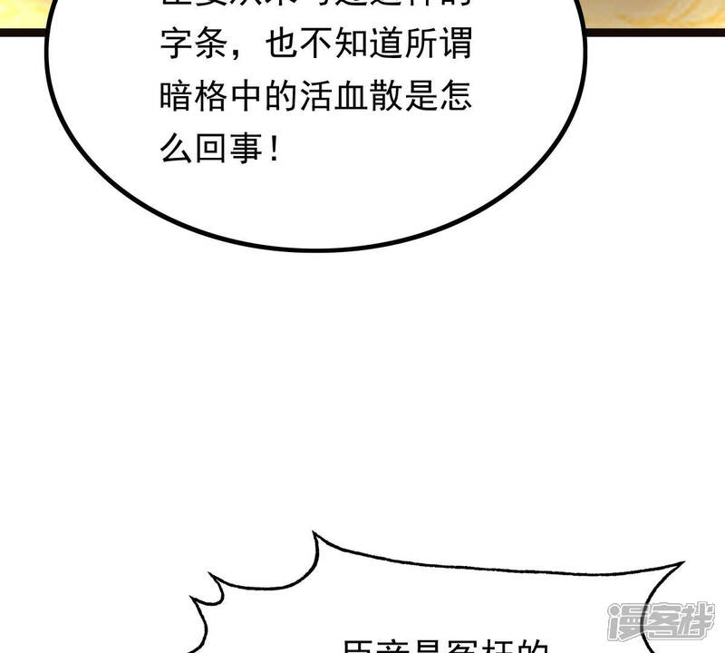 《战神狂妃凤倾天下》第98话 明着栽赃 第64页