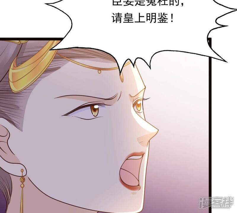 《战神狂妃凤倾天下》第98话 明着栽赃 第65页