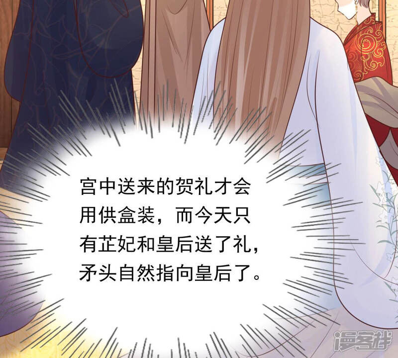 《战神狂妃凤倾天下》第98话 明着栽赃 第71页